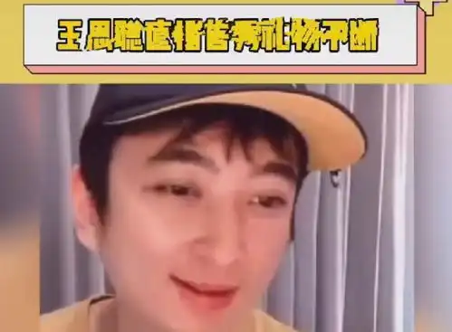 王思聪首秀笑话百出,被大哥疯狂刷给劝退了,含泪赚七百万