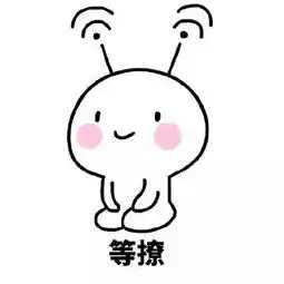 图搞笑表情乖巧
