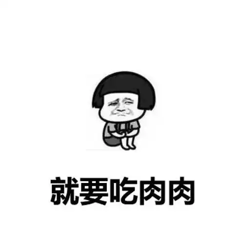 羊肉串表情包吃肉