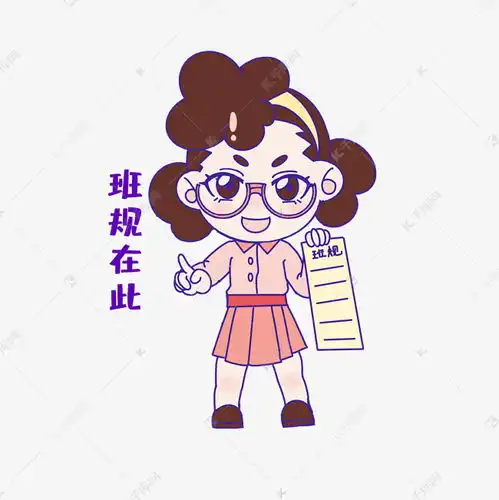 教师节发布班规表情素材图片免费下载千库网