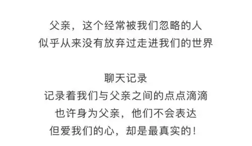 父亲节,一段孩子和老爸的聊天记录曝光网友没错,是我爸