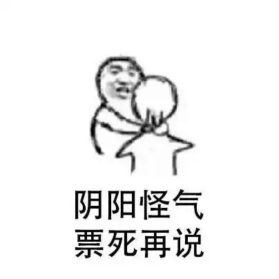 狼人杀玩家必看看到第一个表情包我就流泪了