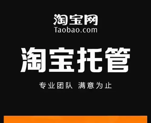 合肥淘宝店铺托管快牛电商淘宝店铺运营托管