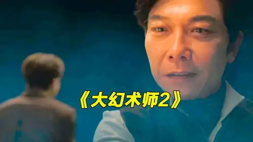 嚣张的富二代让别人替自己顶包,结局太解气了大幻术师2