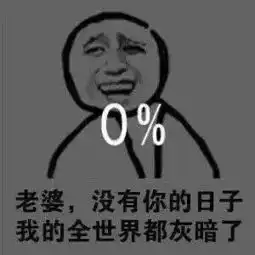 图搞笑表情一天