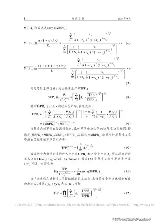 资源错配的来源趋势与分解