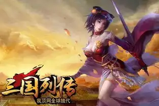 宅男福利我顶网三国列传三国女将闪亮登场