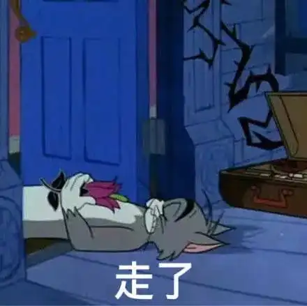汤姆猫表情包魔镜啊魔镜谁是这世界上最穷的人