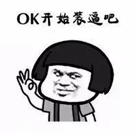ok的表情包