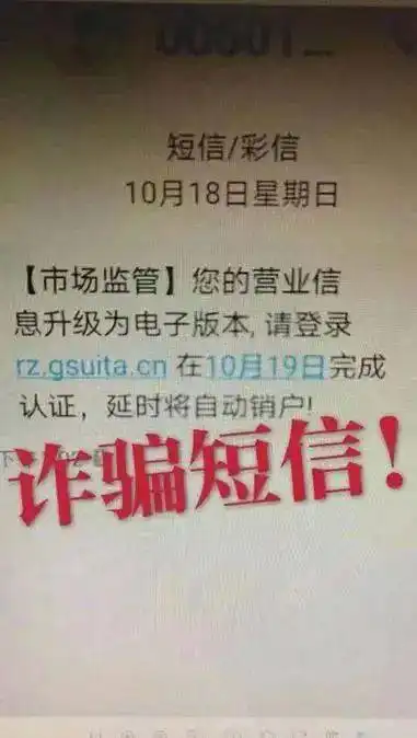 警惕冒充市场监管部门短信诈骗,多人已受骗