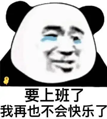 我不会表情包熊猫