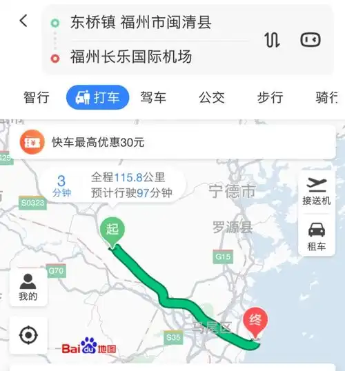 从东桥镇到长乐机场早上7.20的飞机几点出发