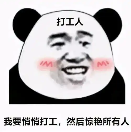沙雕表情包敲好玩