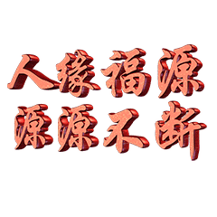女儿情人节祝福表情包动