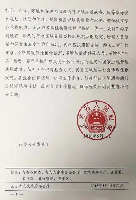 表情海安撤县设市引关注,行政区划的这些事你知道吗表情