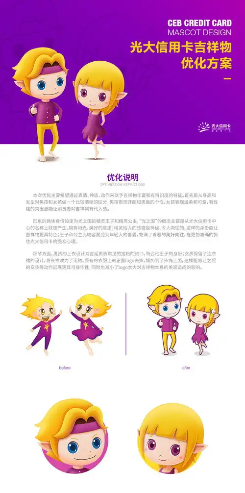 表情光大信用卡吉祥物优化方案平面吉祥物白马少年站...表情