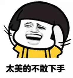 出来玩,迟早会脱单的
