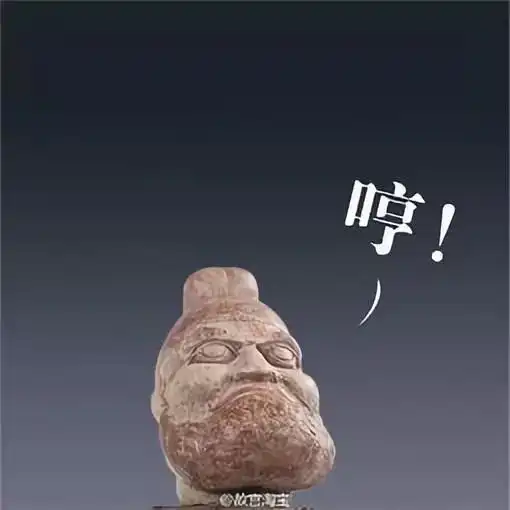文物戏精起来也是要人命了