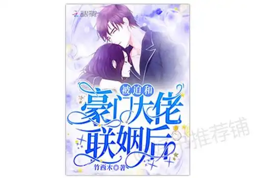 追妻火葬场,先婚后爱,霸总,甜宠爽文,娱乐圈,男强女强古言明崇