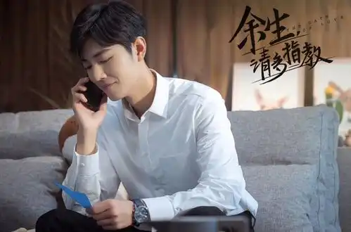 喜欢看肖战杨紫的余生,请多指教,很丢人吗