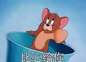 汤姆猫表情包图片状态
