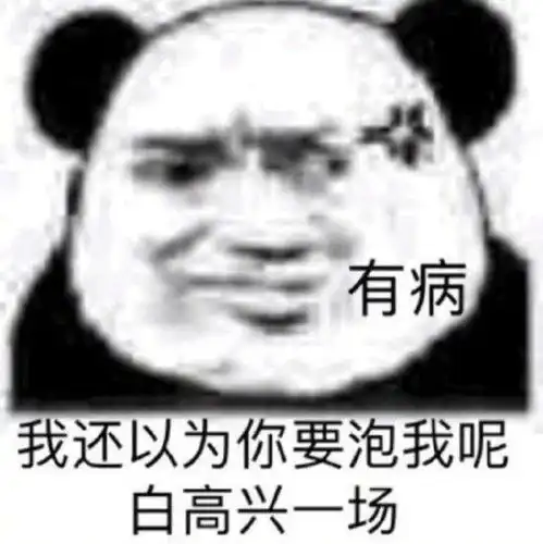 让你秒变开心的表情包