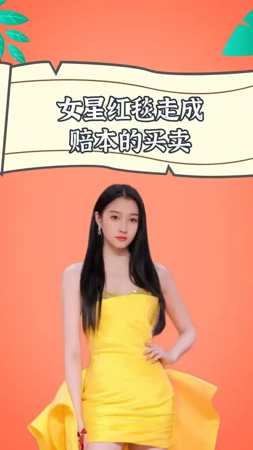 女星红毯走成赔本的买卖,吴宣仪吓出表情包,关晓彤悔到直拍脑门吴宣仪
