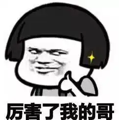 谁给你的勇气表情包梁静