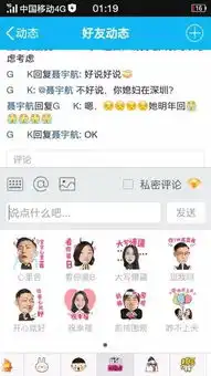 android最新版本的qq其qq空间好友动态评论时出现了聊天时不一样的表情包是怎么回事怎么把它们删掉下图