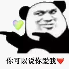 撩妹套路表情包不可以说哦