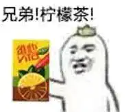柠檬维他茶表情包女主表