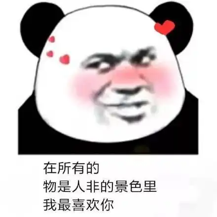 撩妹撩汉表情包