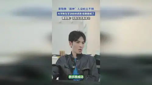 萧敬腾雨神人设屹立不倒,大学新生军训纷纷求雨