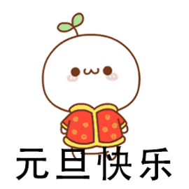 gif表情包新年红包