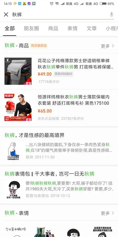 表情双11电商大战进入爆发期,微信全面开放了商品搜索,助力京东双11...表情