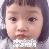 权津二动态图表情包大全