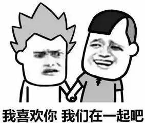 追不到就操,操不到就下qq表情爱她就去摸她,喜欢就强x啊表情包高清无水印下载