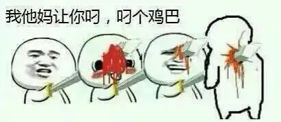 求暴走漫画的表情图,就是制作器里的不是要qq表情还有一些散人自己改的暴走图片,例如我就是