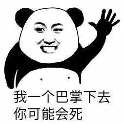 熊猫头表情包我就静静地看着你装逼