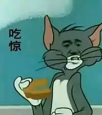 谁有汤姆猫的表情包