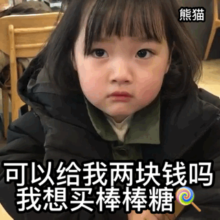 权律二的小女孩表情包开