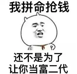 一起赚钱表情包刘昌东