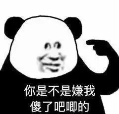 表情包你就这样对我的吗