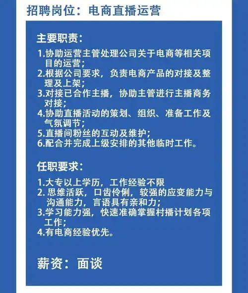 招聘店员微博微信运维编辑电商直播运营