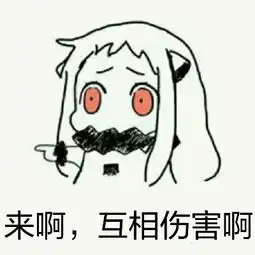 有谁知道这个漫画小女孩的表情包叫什么谁还有这样的表情图呢可以