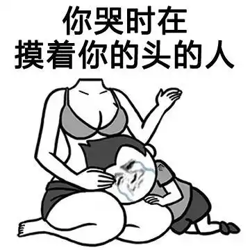 表情包遇到这种人请务必珍惜