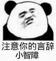 打工人熊猫头表情包