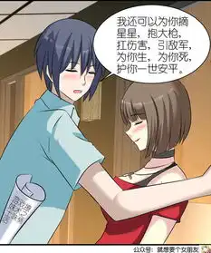 就想要个女朋友游戏撩妹术爱奇艺漫画