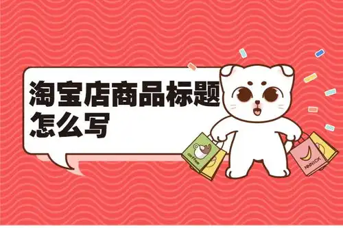 专注分享电商运营淘宝运营淘宝代运营等电商资讯幕思城