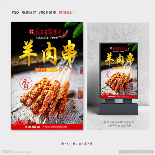 羊肉串设计图